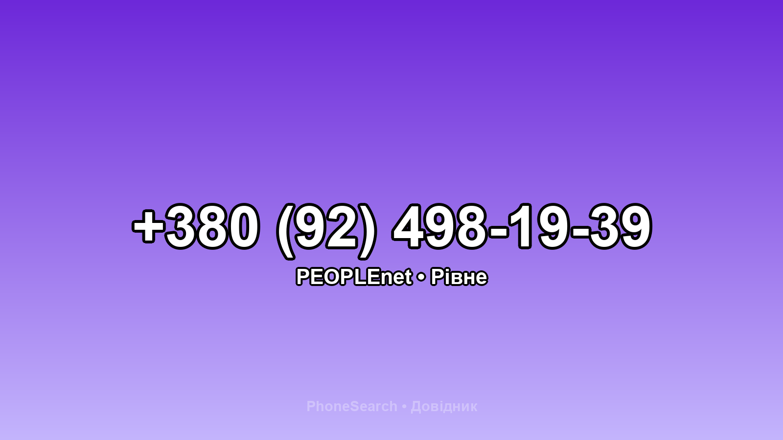 Номер +380 (92) 498-19-39 - вариант 1