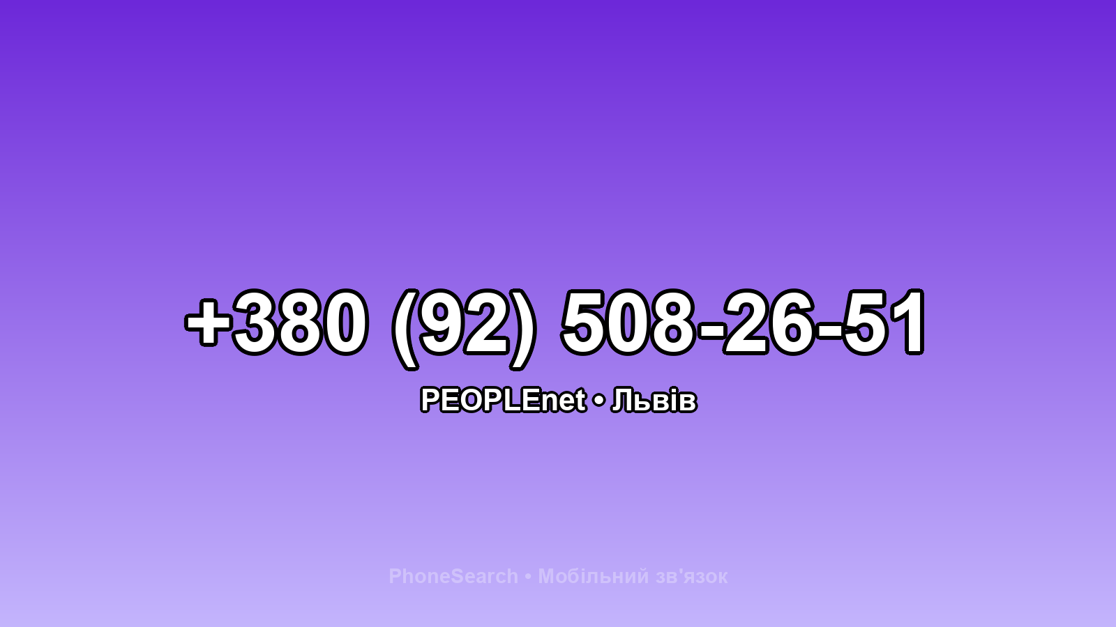 Номер +380 (92) 508-26-51 - вариант 2