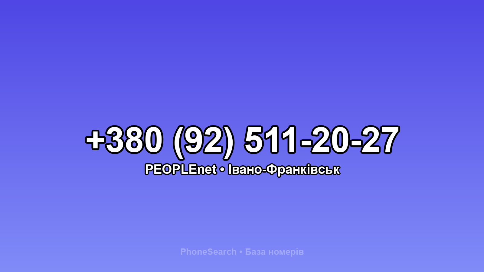 Номер +380 (92) 511-20-27 - вариант 1
