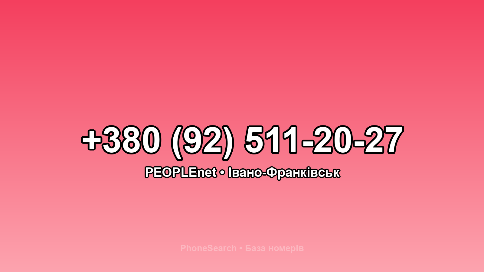 Номер +380 (92) 511-20-27 - вариант 2