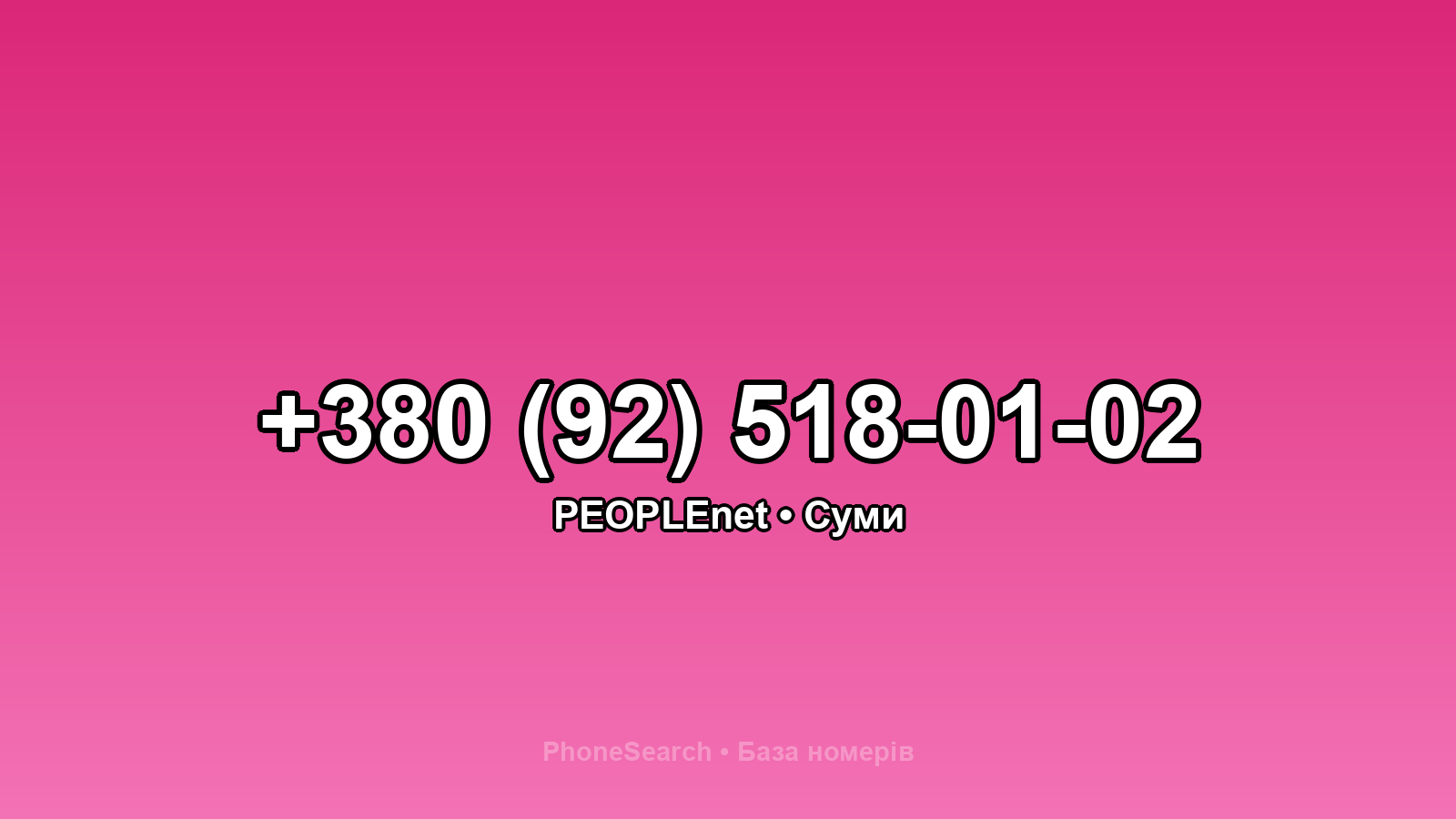 Номер +380 (92) 518-01-02 - вариант 2