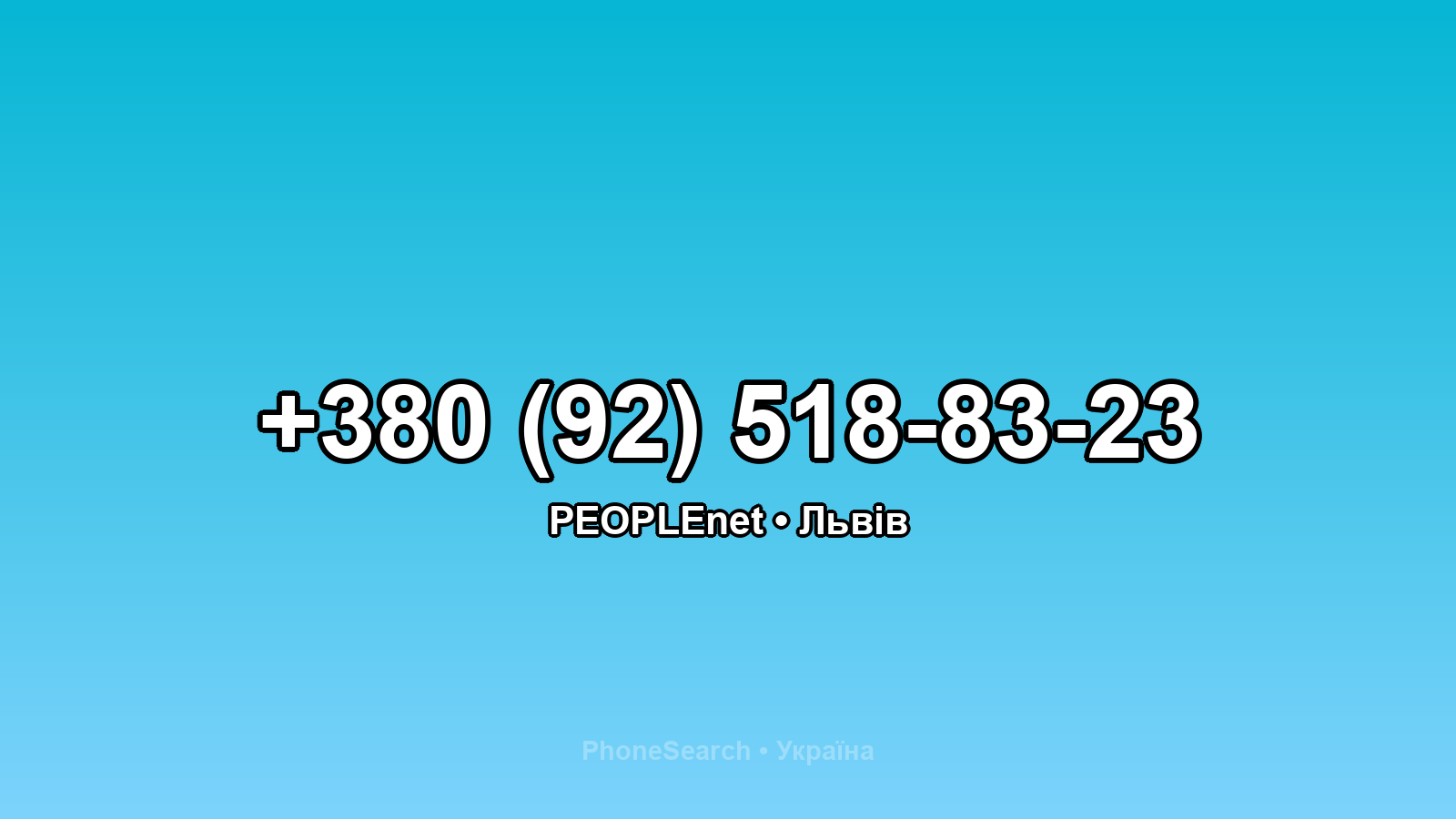 Номер +380 (92) 518-83-23 - вариант 2