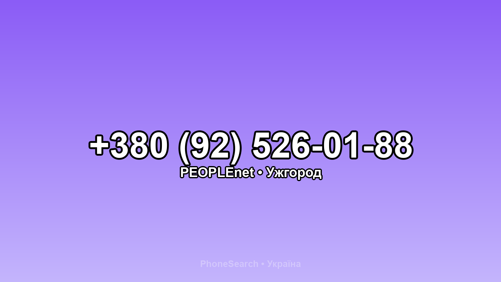 Номер +380 (92) 526-01-88 - вариант 1