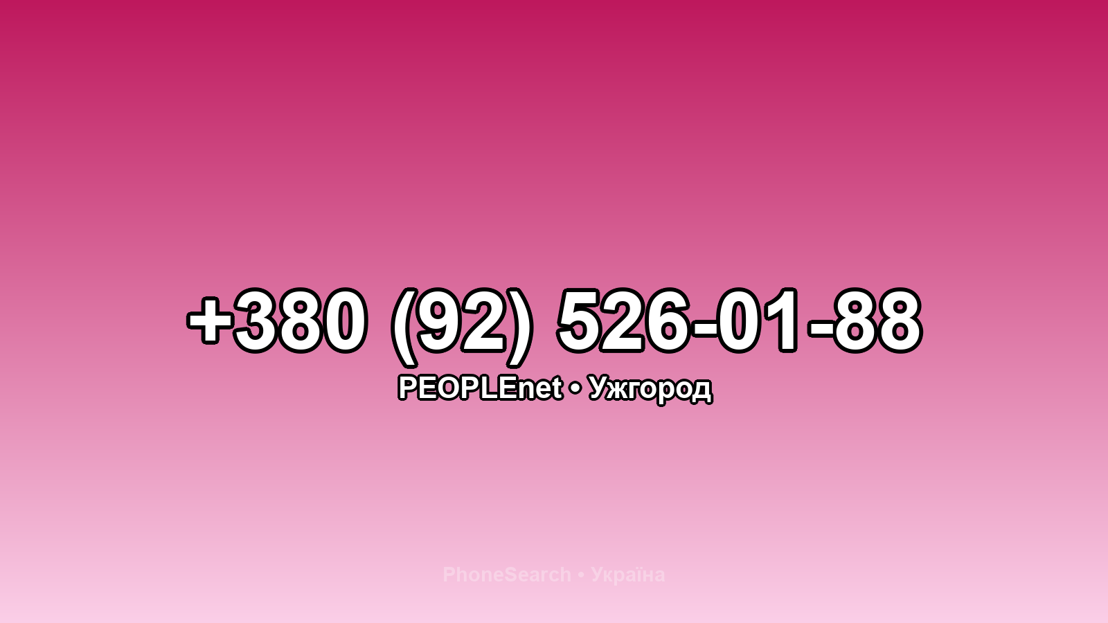 Номер +380 (92) 526-01-88 - вариант 2