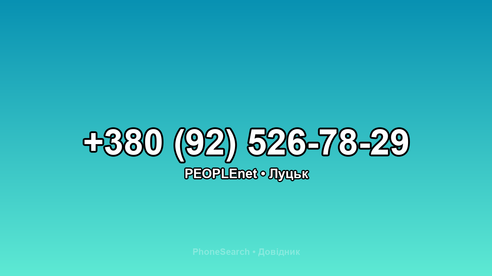 Номер +380 (92) 526-78-29 - вариант 1