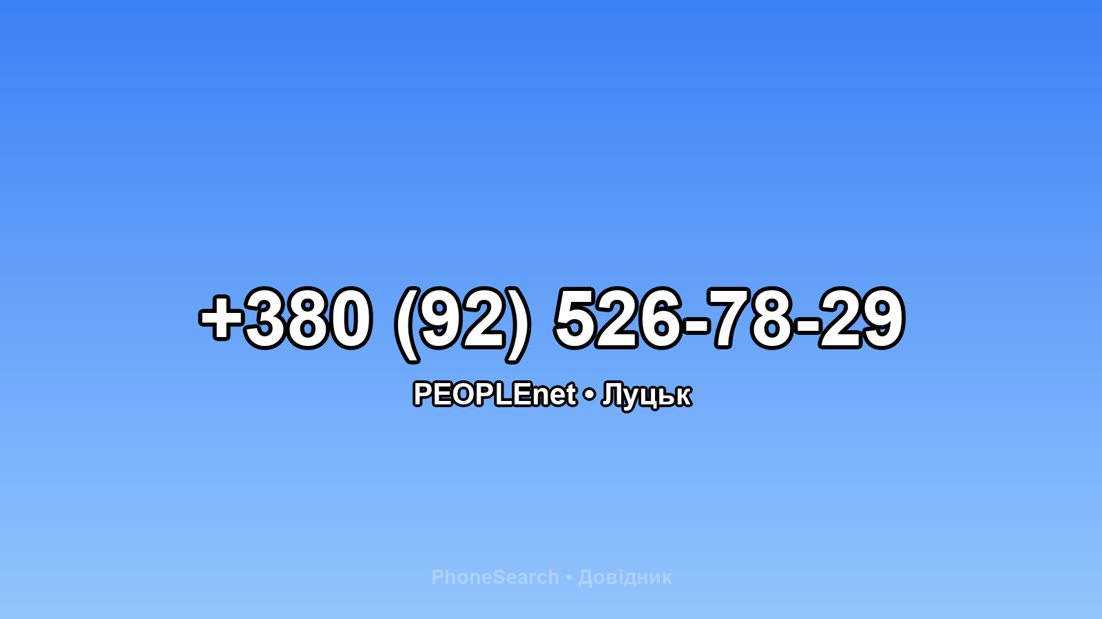 Номер +380 (92) 526-78-29 - вариант 2