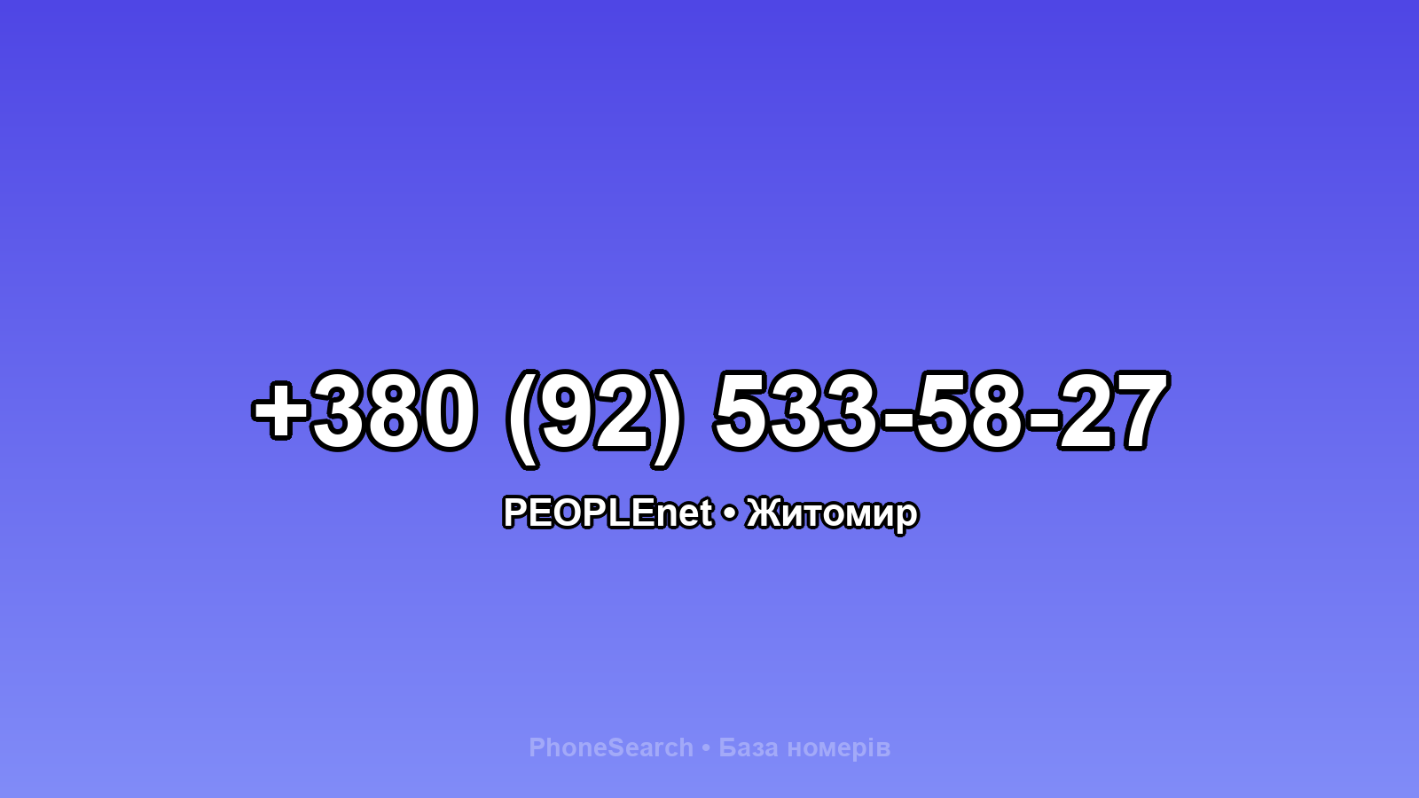Номер +380 (92) 533-58-27 - вариант 1