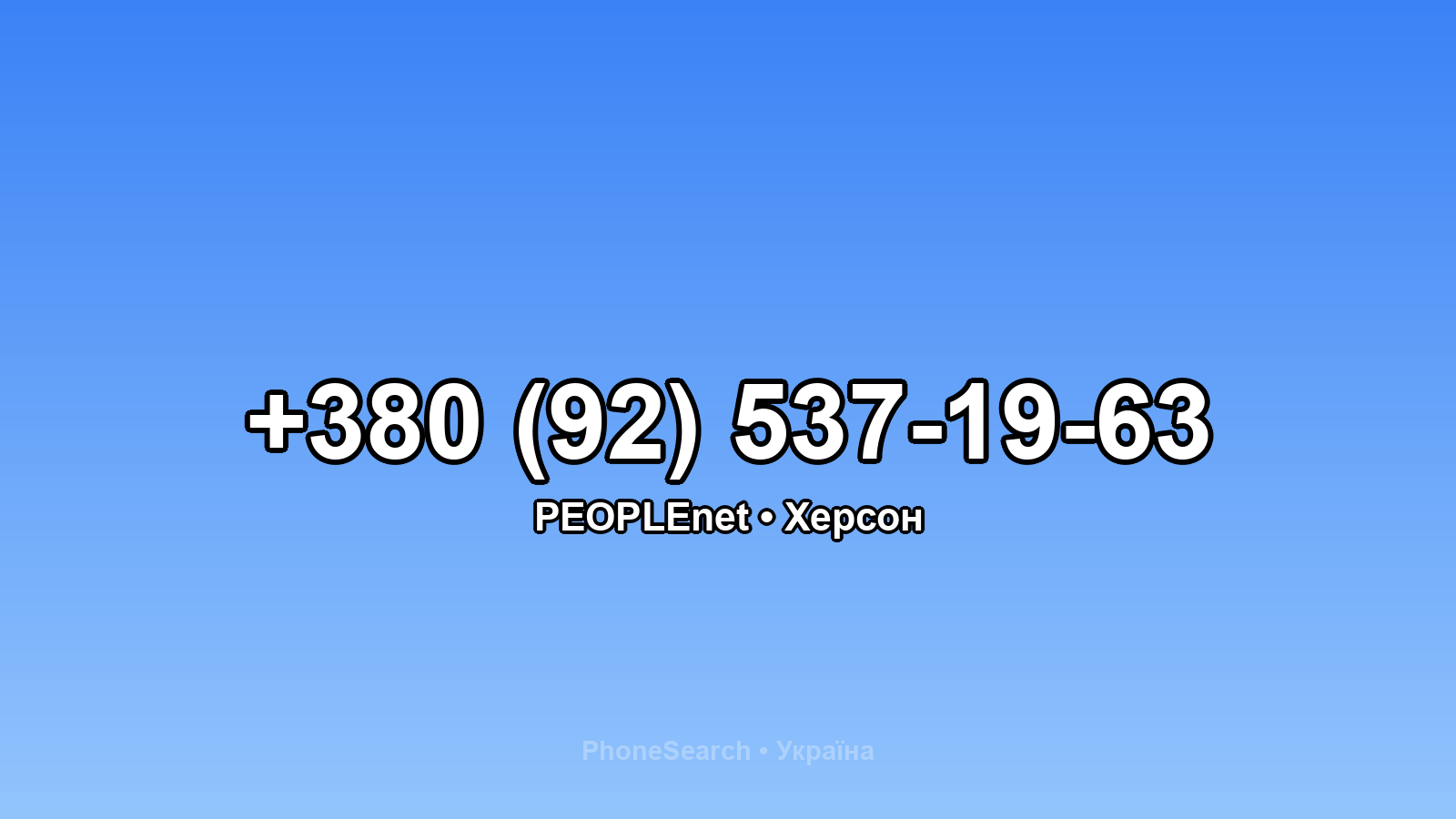 Номер +380 (92) 537-19-63 - вариант 2