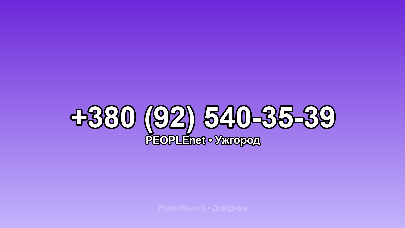 Номер +380 (92) 540-35-39 - вариант 1