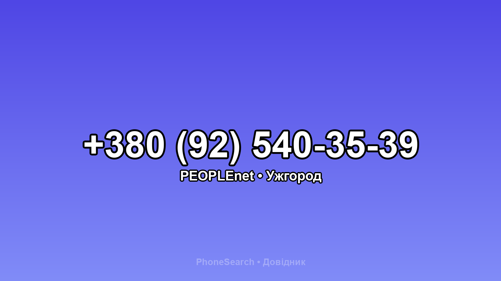 Номер +380 (92) 540-35-39 - вариант 2