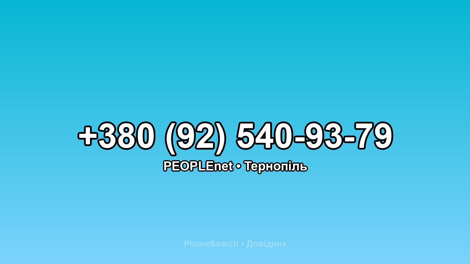 Номер +380 (92) 540-93-79 - вариант 1