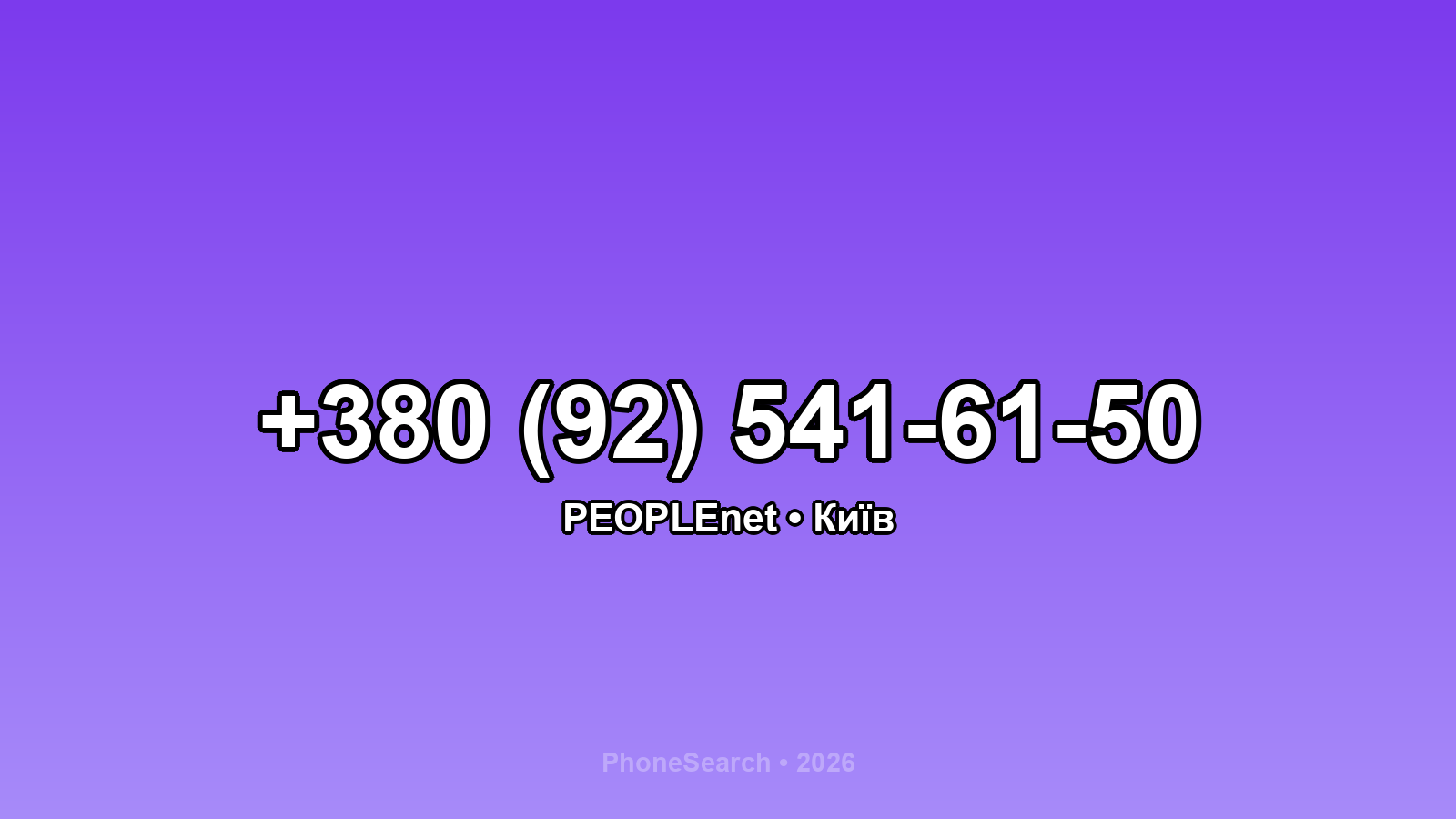 Номер +380 (92) 541-61-50 - вариант 2