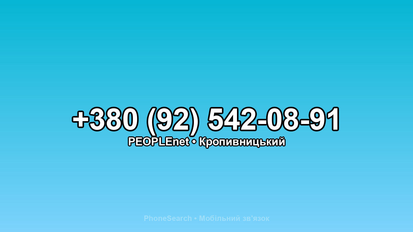 Номер +380 (92) 542-08-91 - вариант 2