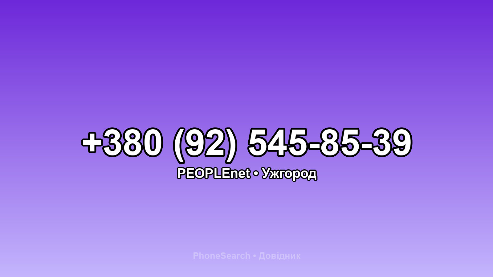 Номер +380 (92) 545-85-39 - вариант 1
