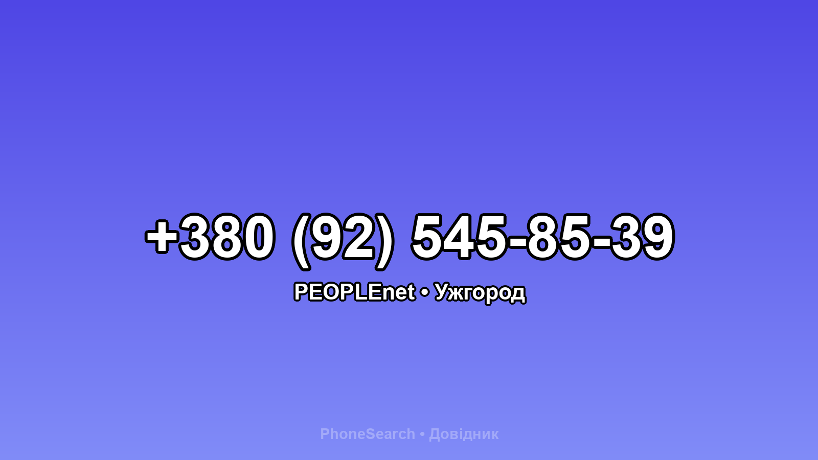 Номер +380 (92) 545-85-39 - вариант 2