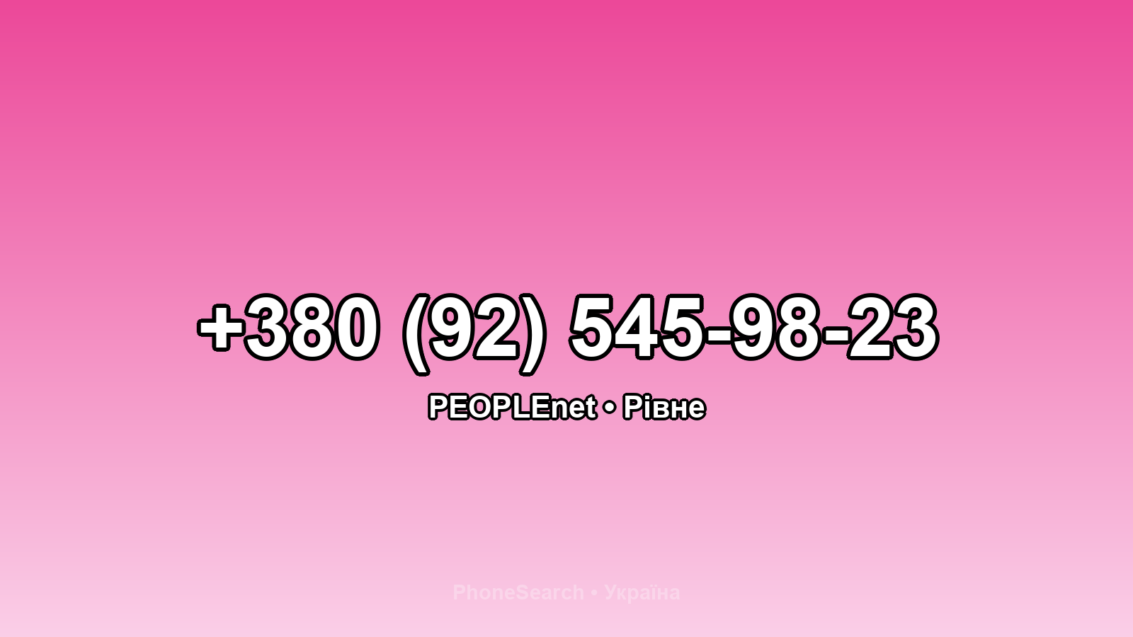 Номер +380 (92) 545-98-23 - вариант 1