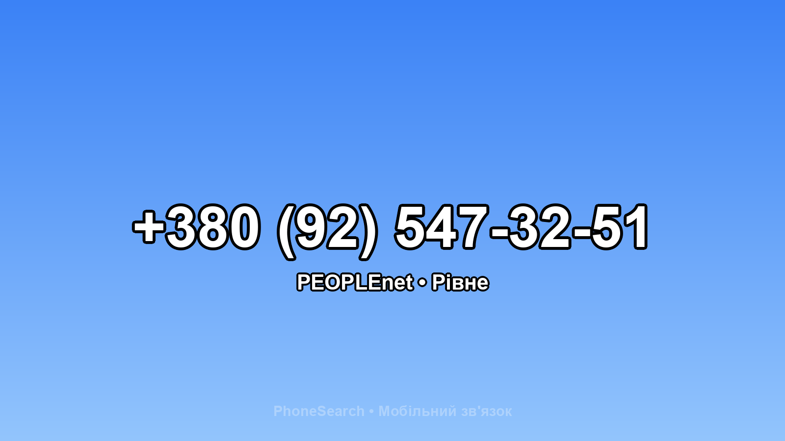 Номер +380 (92) 547-32-51 - вариант 1