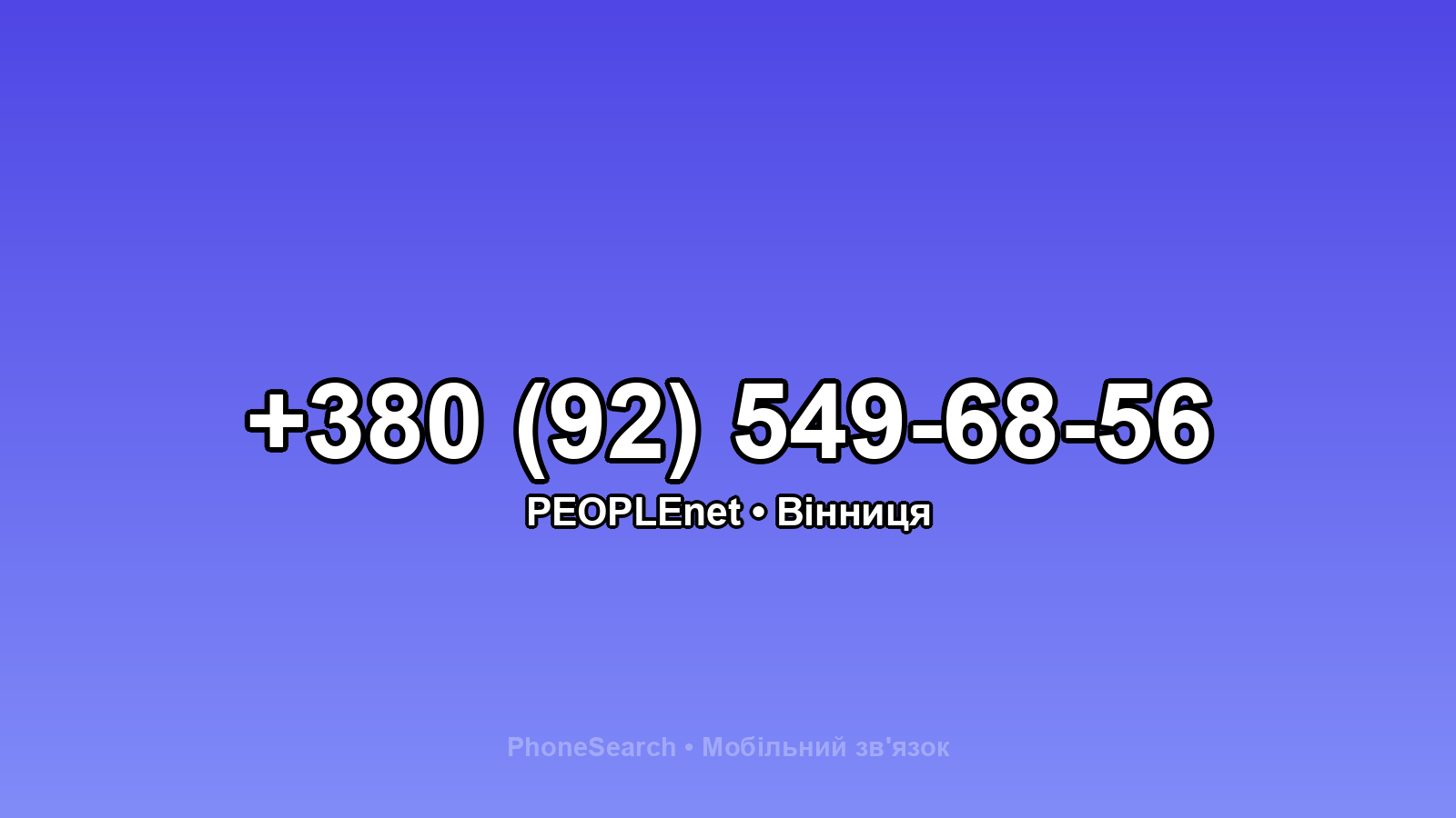 Номер +380 (92) 549-68-56 - вариант 2
