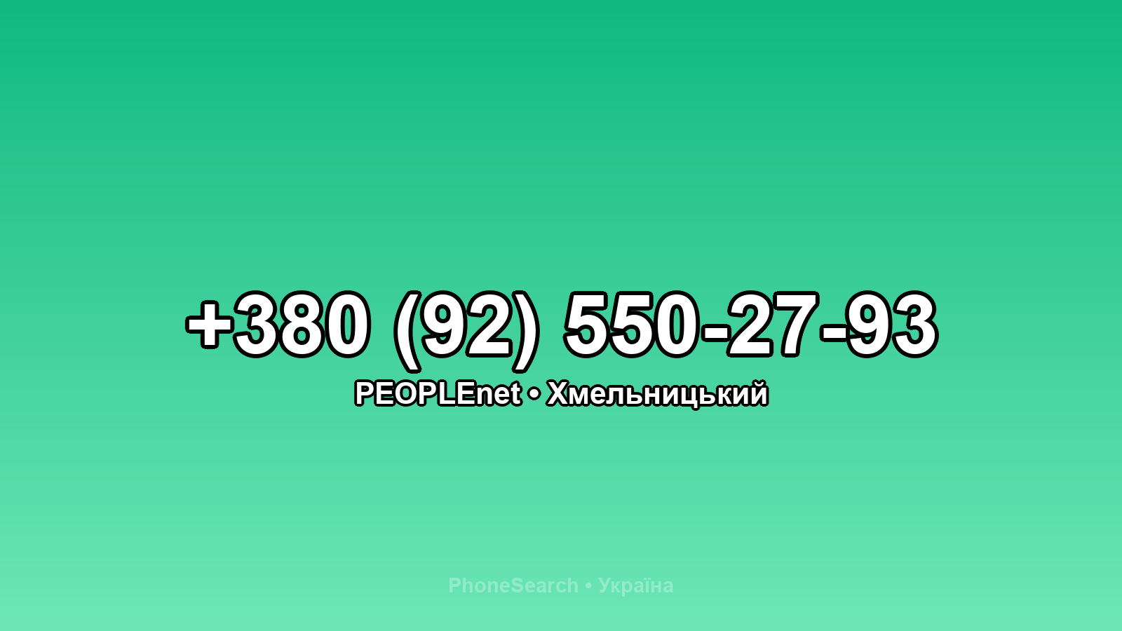 Номер +380 (92) 550-27-93 - вариант 2