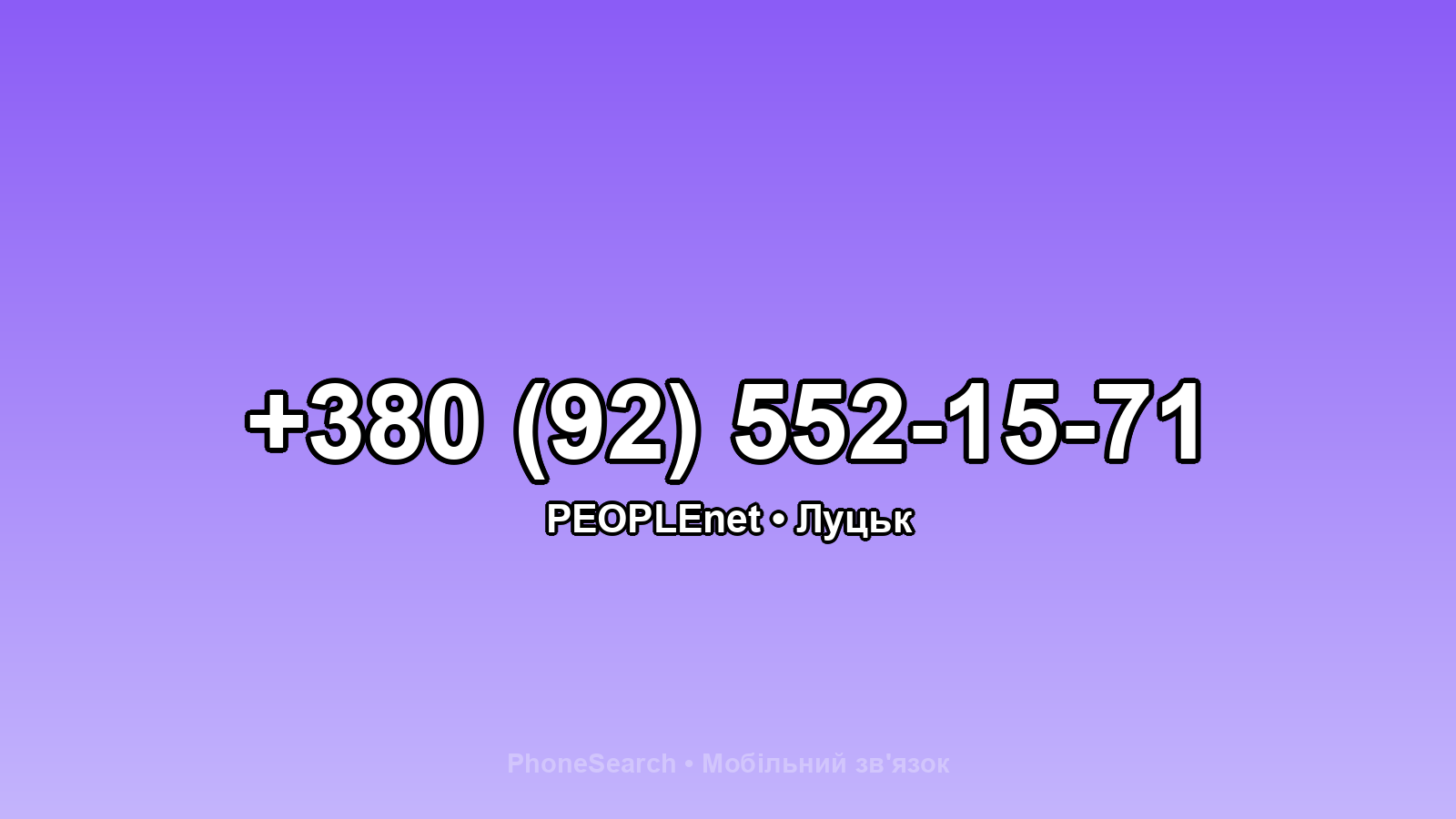 Номер +380 (92) 552-15-71 - вариант 1