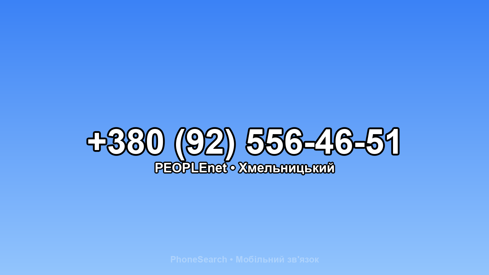 Номер +380 (92) 556-46-51 - вариант 1