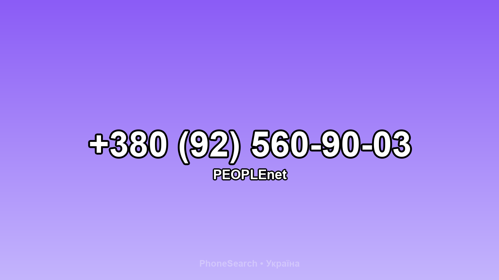 Номер +380 (92) 560-90-03 - вариант 1