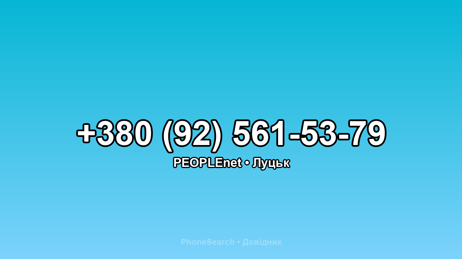 Номер +380 (92) 561-53-79 - вариант 1