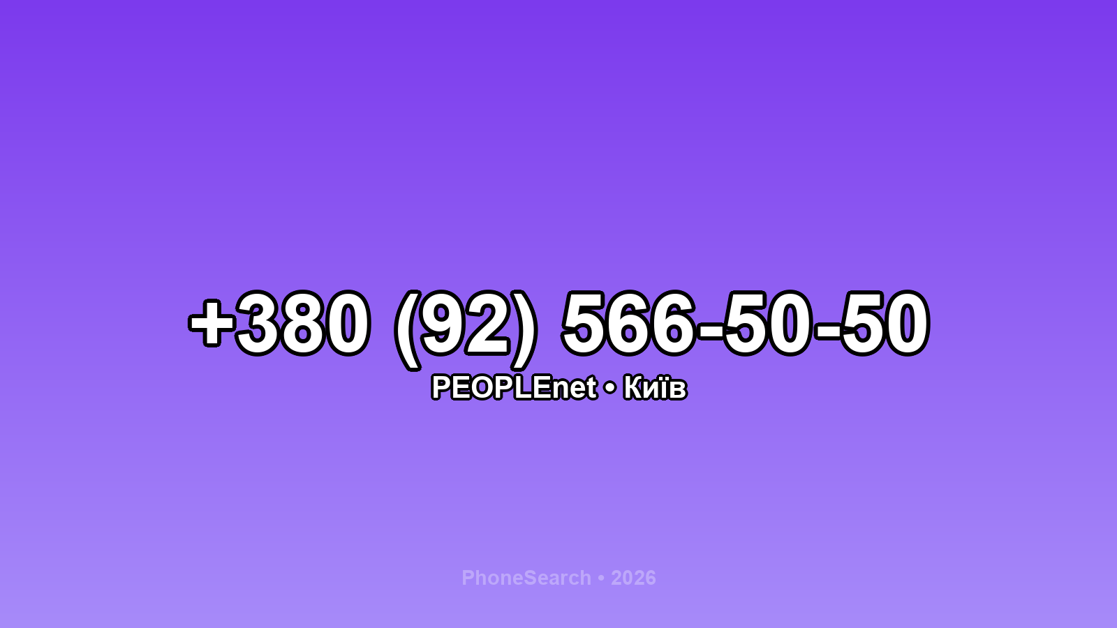 Номер +380 (92) 566-50-50 - вариант 2