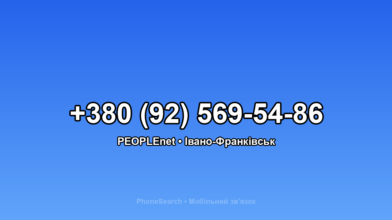 Номер +380 (92) 569-54-86 - вариант 1