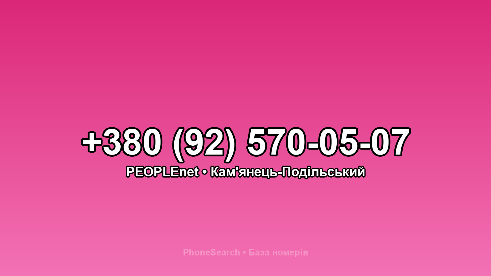 Номер +380 (92) 570-05-07 - вариант 1