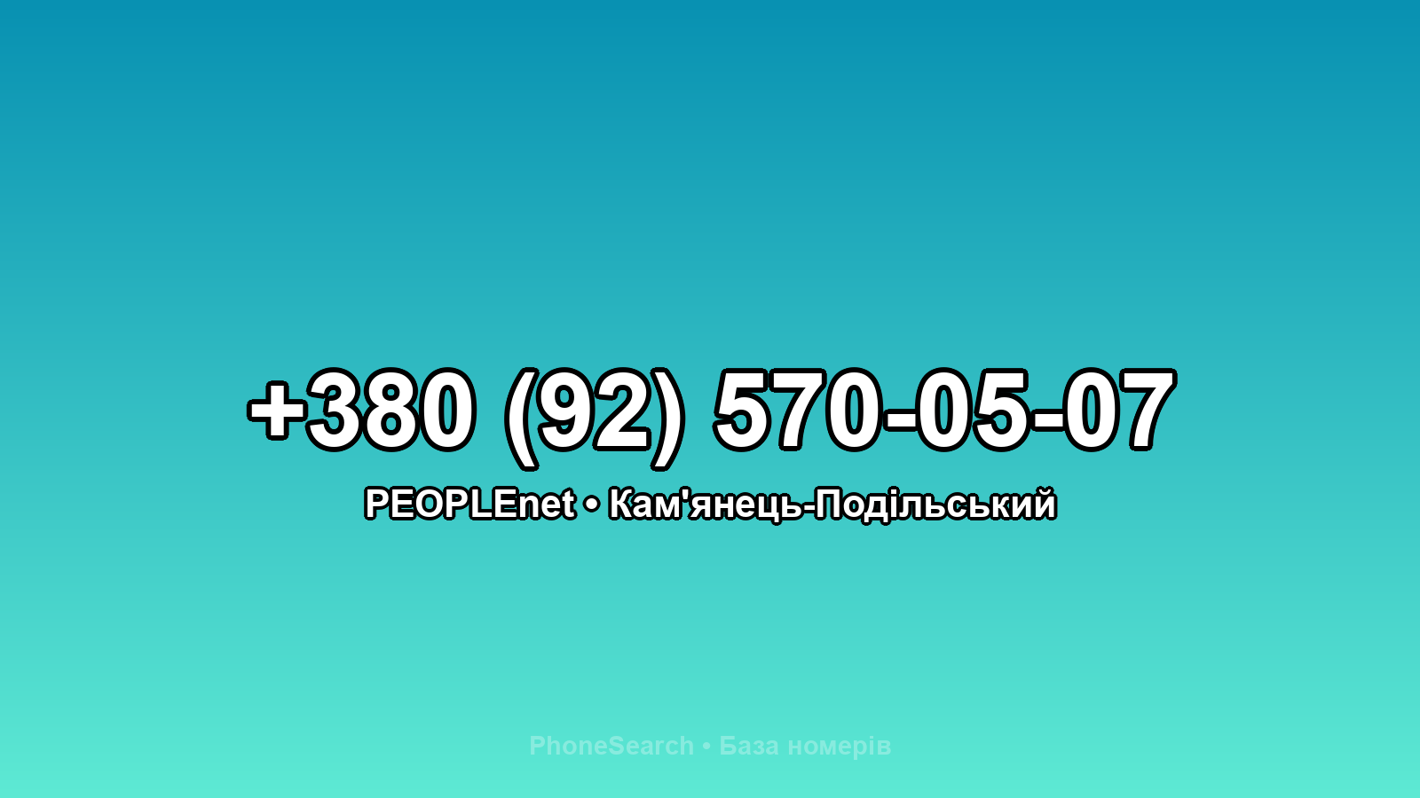 Номер +380 (92) 570-05-07 - вариант 2