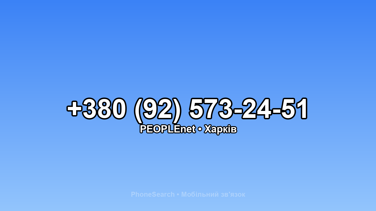 Номер +380 (92) 573-24-51 - вариант 1