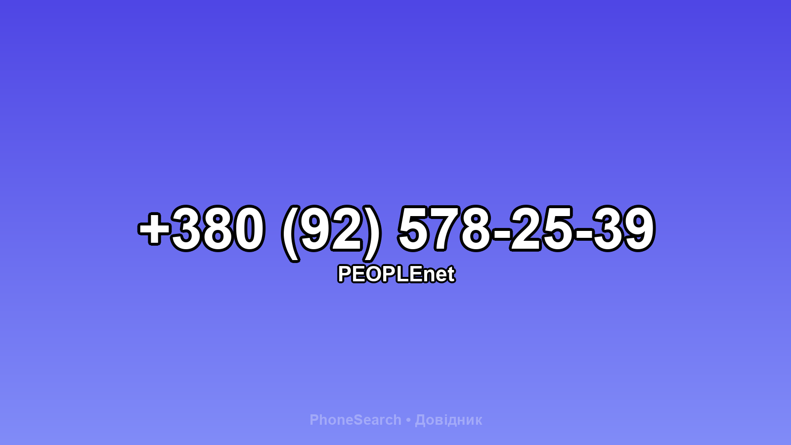 Номер +380 (92) 578-25-39 - вариант 2