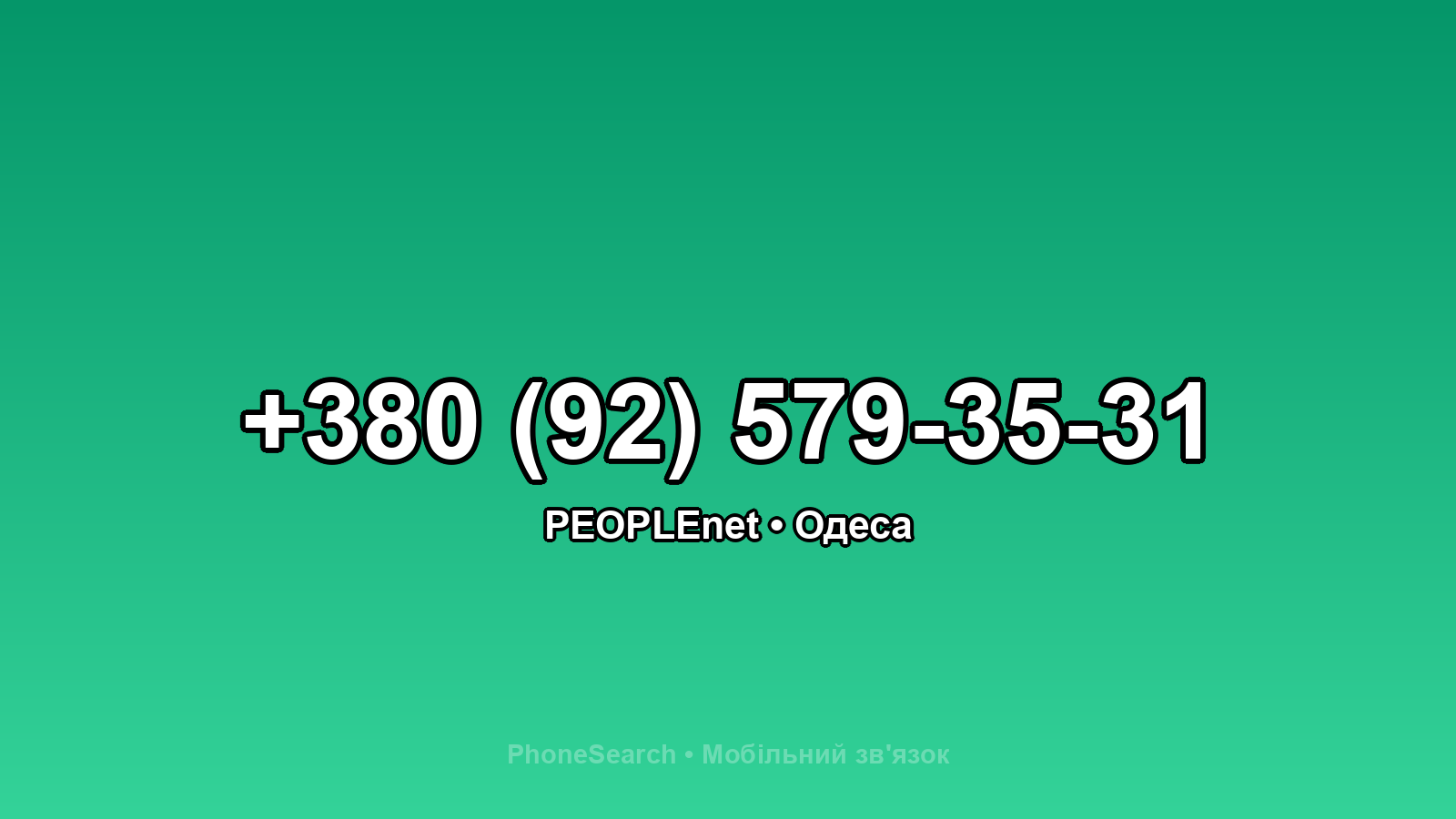 Номер +380 (92) 579-35-31 - вариант 1