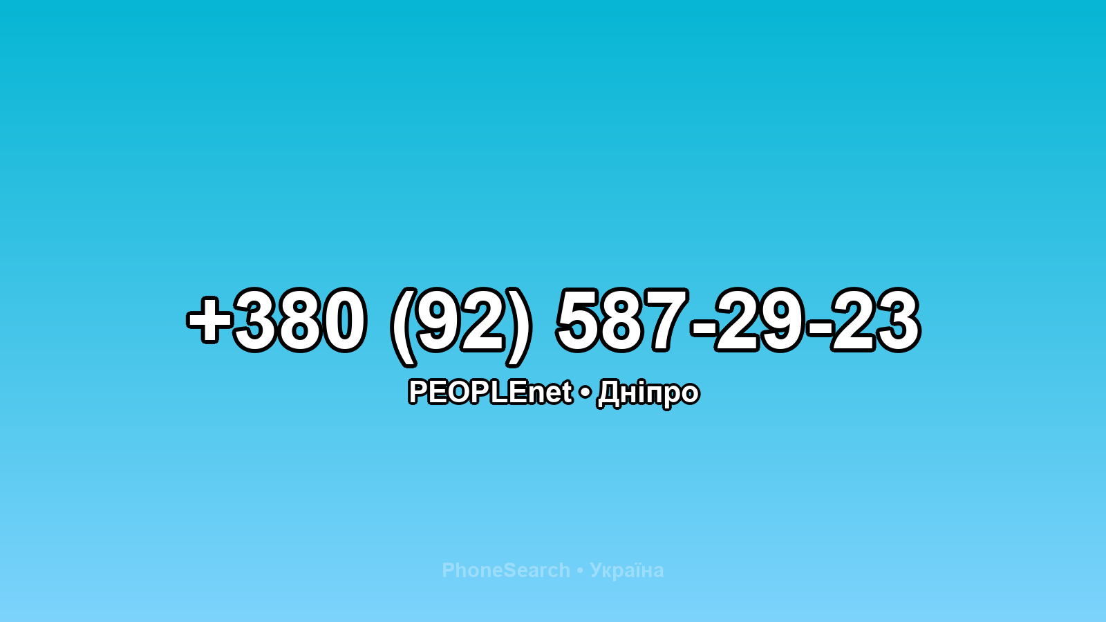 Номер +380 (92) 587-29-23 - вариант 2