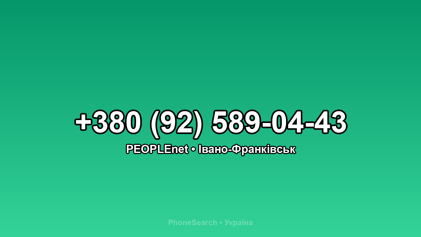 Номер +380 (92) 589-04-43 - вариант 2
