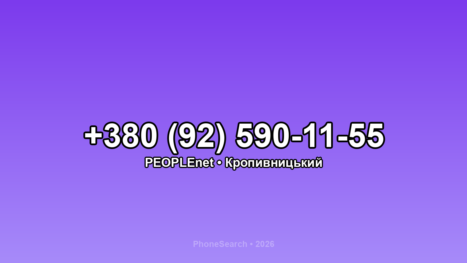 Номер +380 (92) 590-11-55 - вариант 1