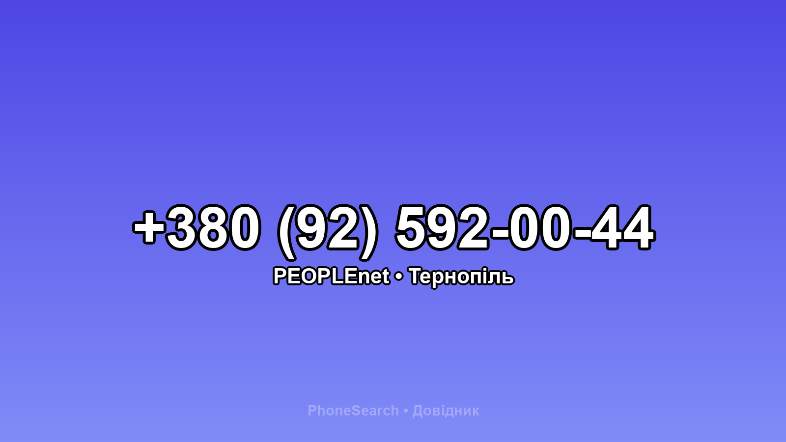 Номер +380 (92) 592-00-44 - вариант 1