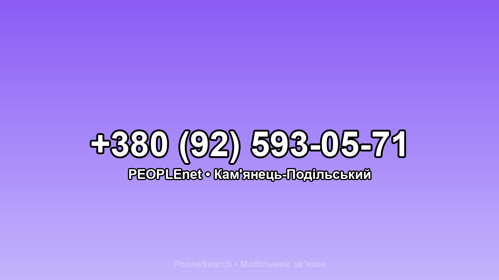 Номер +380 (92) 593-05-71 - вариант 1