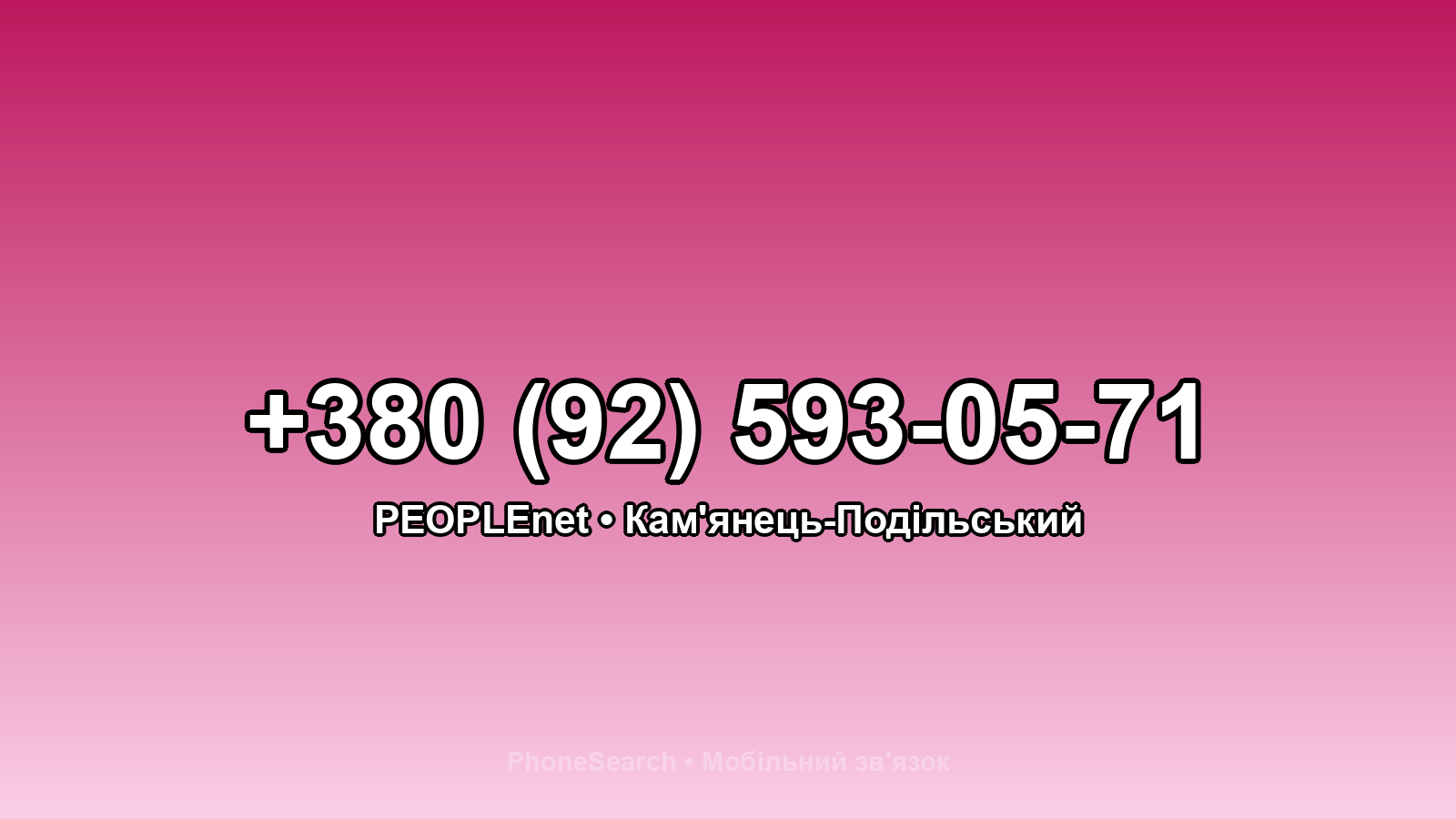 Номер +380 (92) 593-05-71 - вариант 2