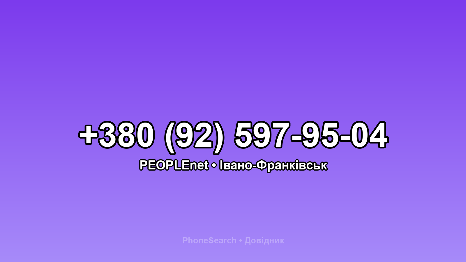 Номер +380 (92) 597-95-04 - вариант 1