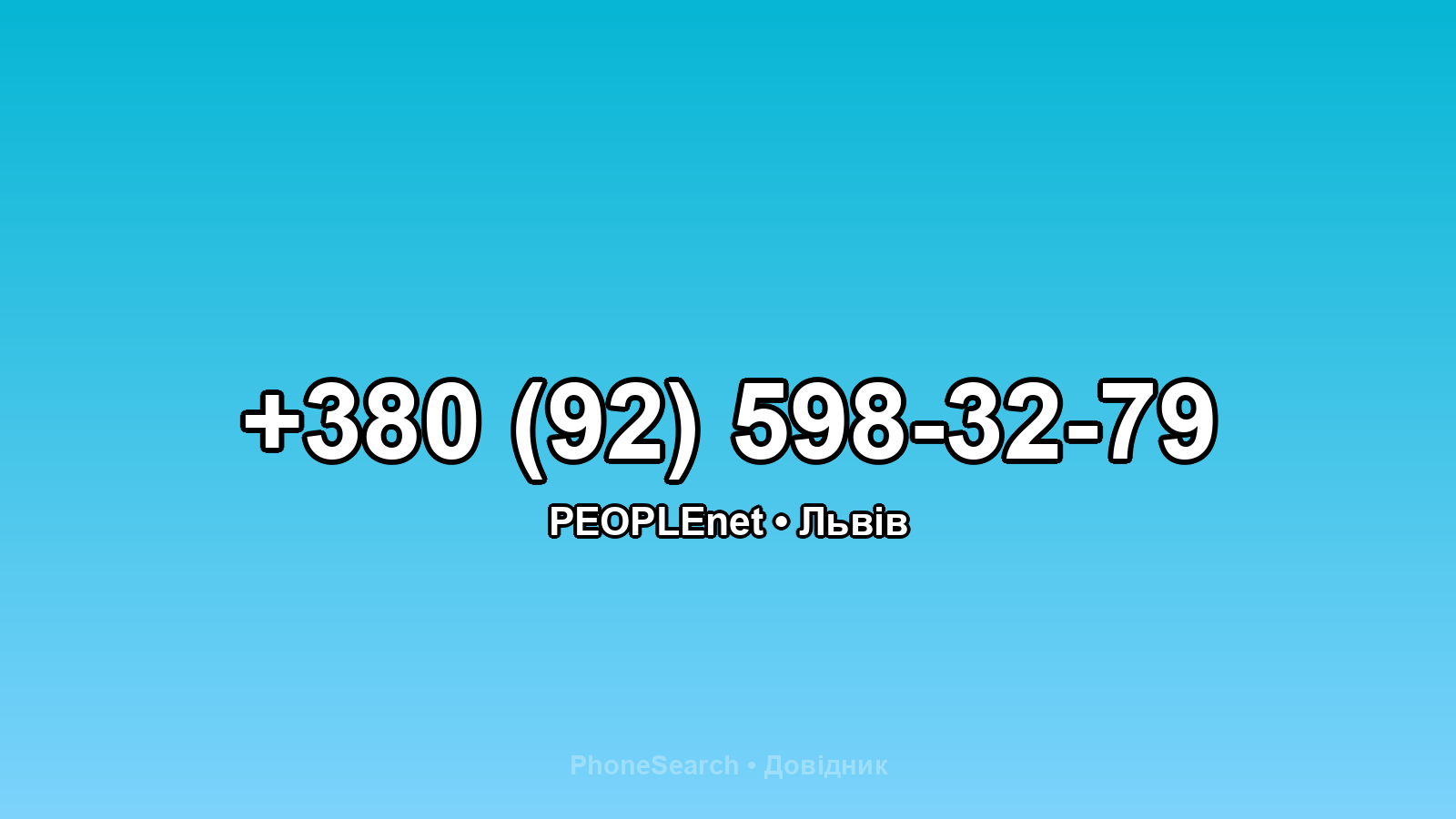 Номер +380 (92) 598-32-79 - вариант 1