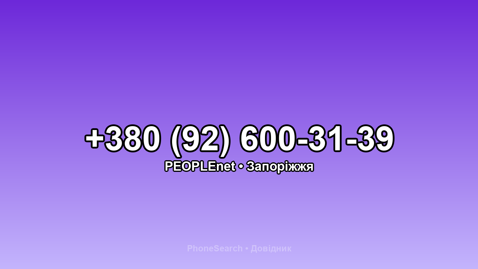 Номер +380 (92) 600-31-39 - вариант 1