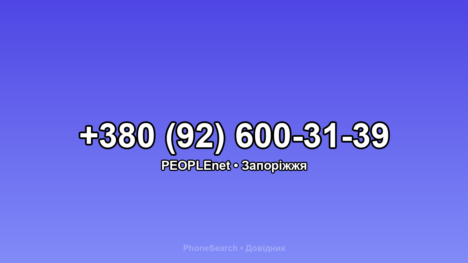 Номер +380 (92) 600-31-39 - вариант 2