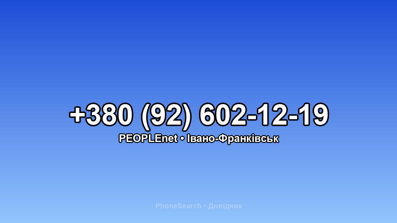 Номер +380 (92) 602-12-19 - вариант 1