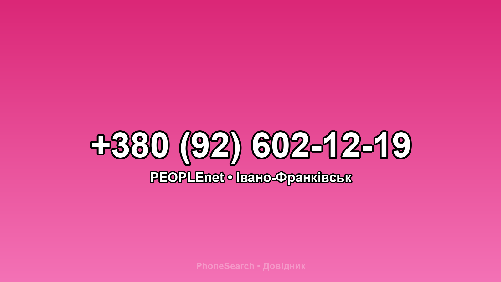 Номер +380 (92) 602-12-19 - вариант 2