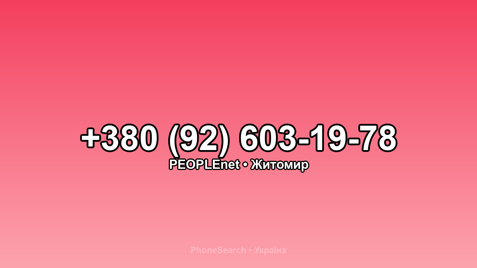 Номер +380 (92) 603-19-78 - вариант 2