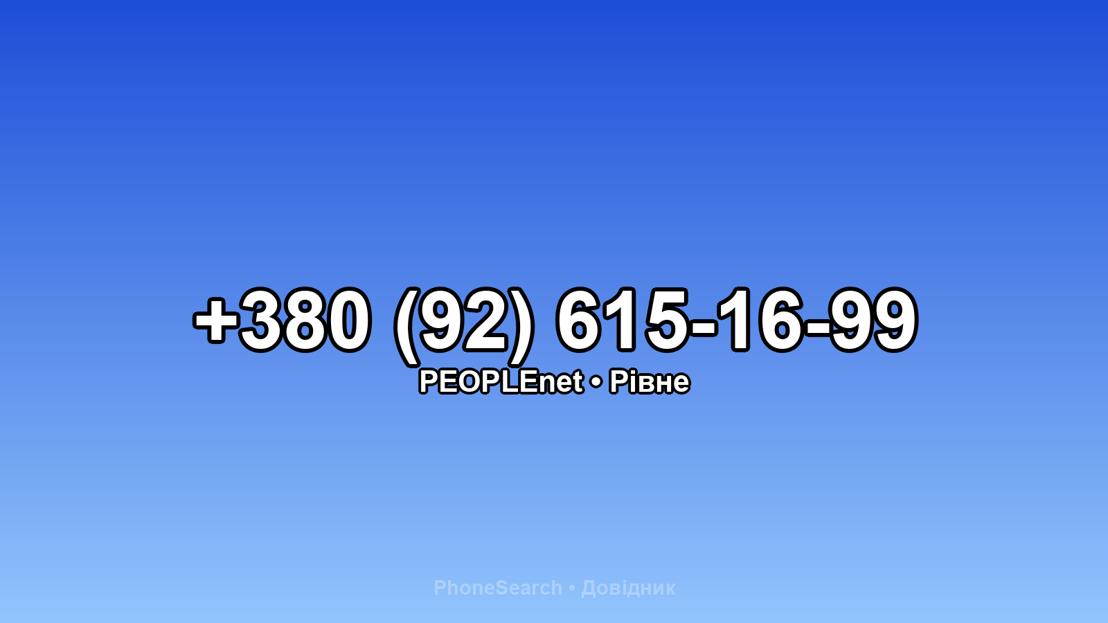 Номер +380 (92) 615-16-99 - вариант 2