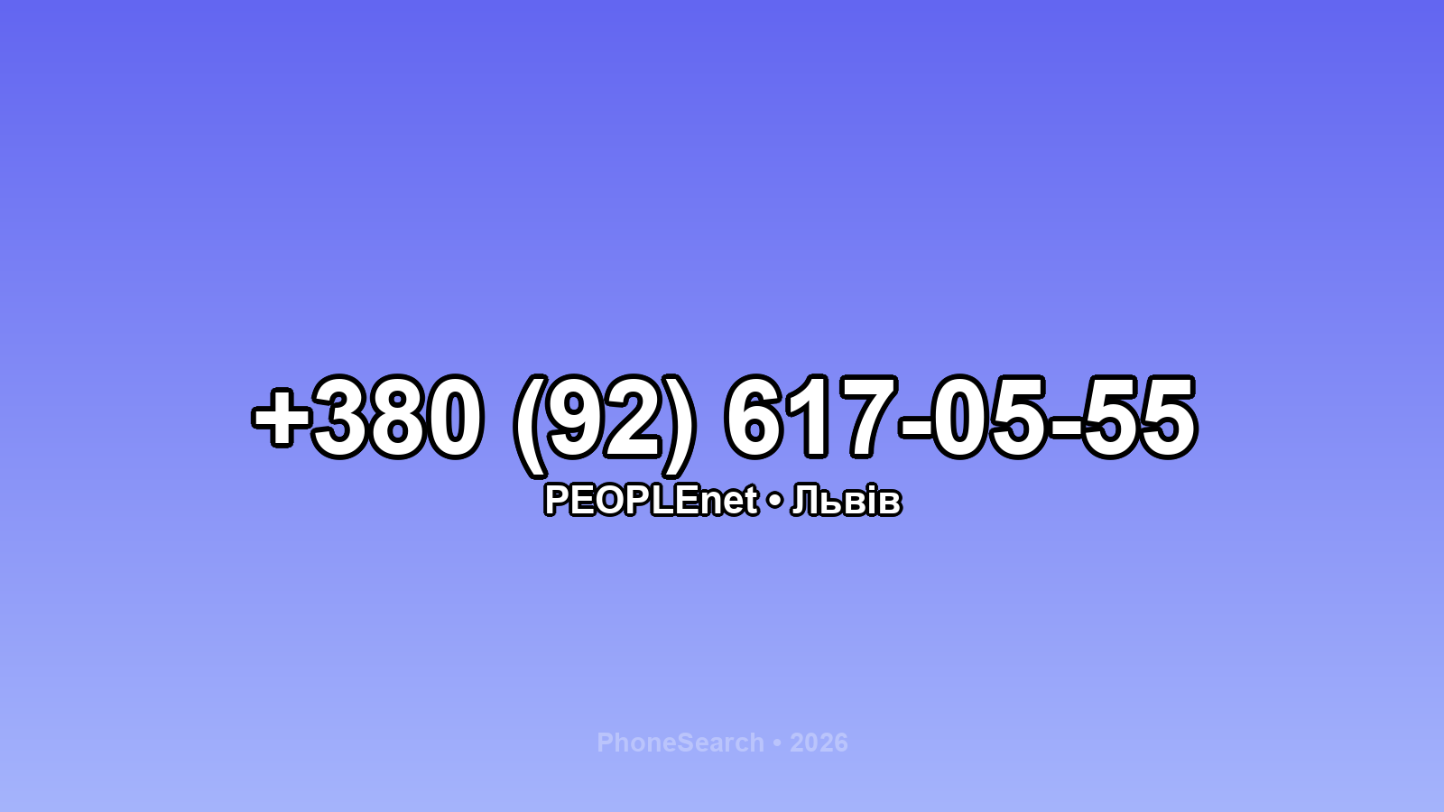 Номер +380 (92) 617-05-55 - вариант 2