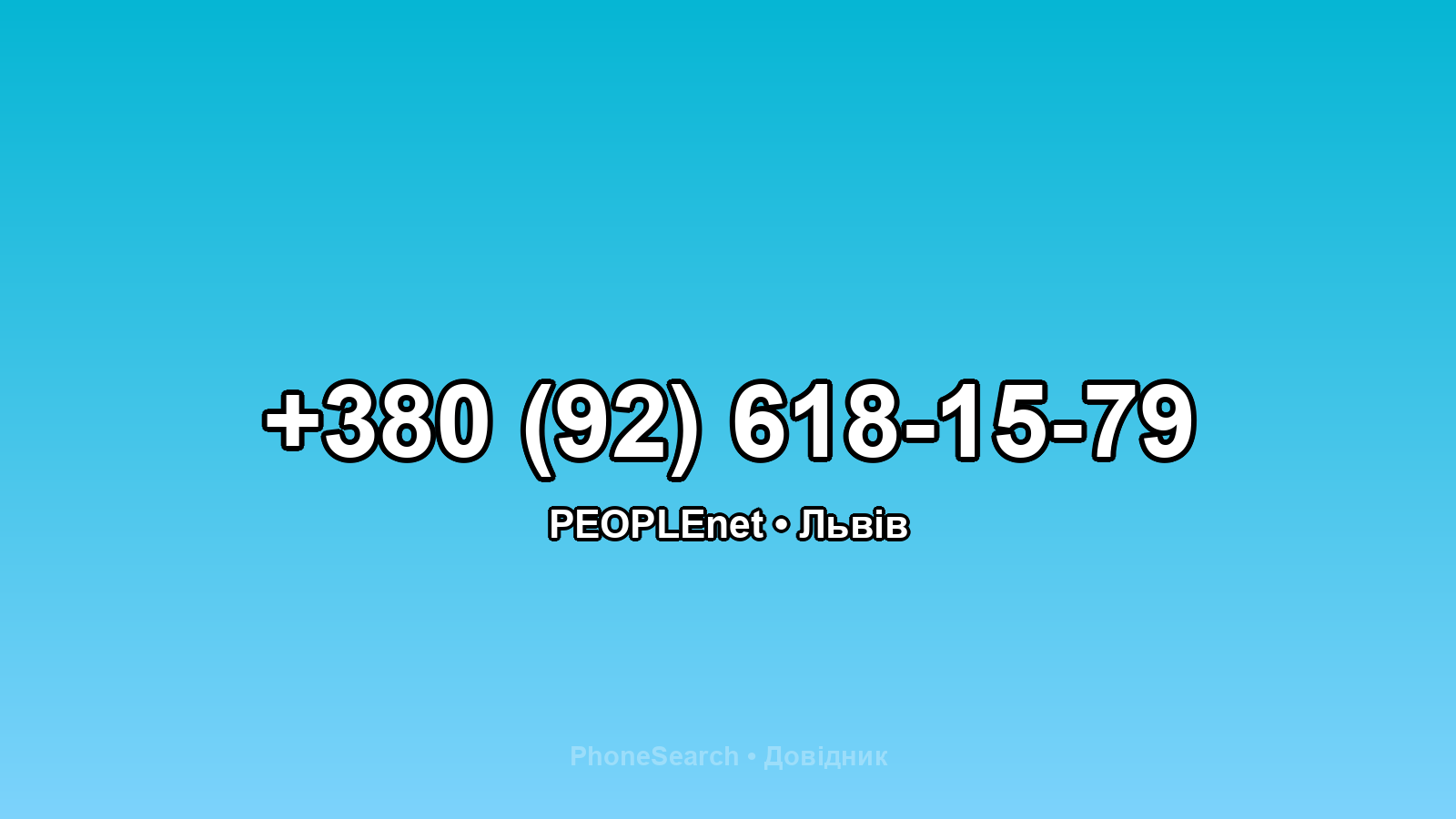 Номер +380 (92) 618-15-79 - вариант 1